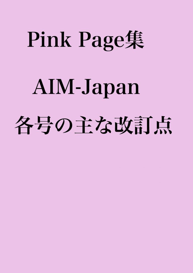 NPO法人AIM JAPAN編纂協会 AIM JAPAN編纂協会のオフィシャルサイト 2024/3/31更新