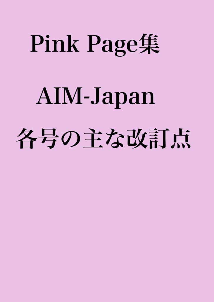 NPO法人AIM JAPAN編纂協会 AIM JAPAN編纂協会のオフィシャルサイト 2024/6/29更新